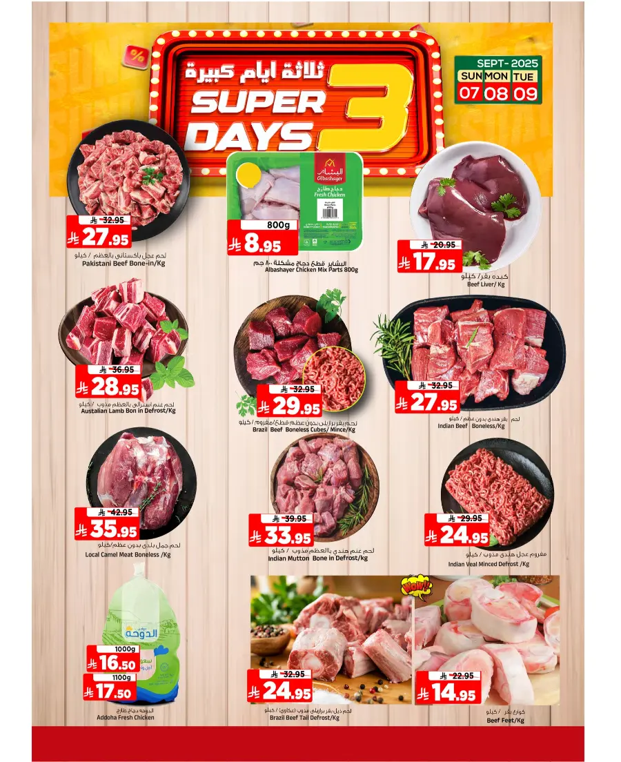 Super 3 Days In Al Madina Hypermarket Riyadh