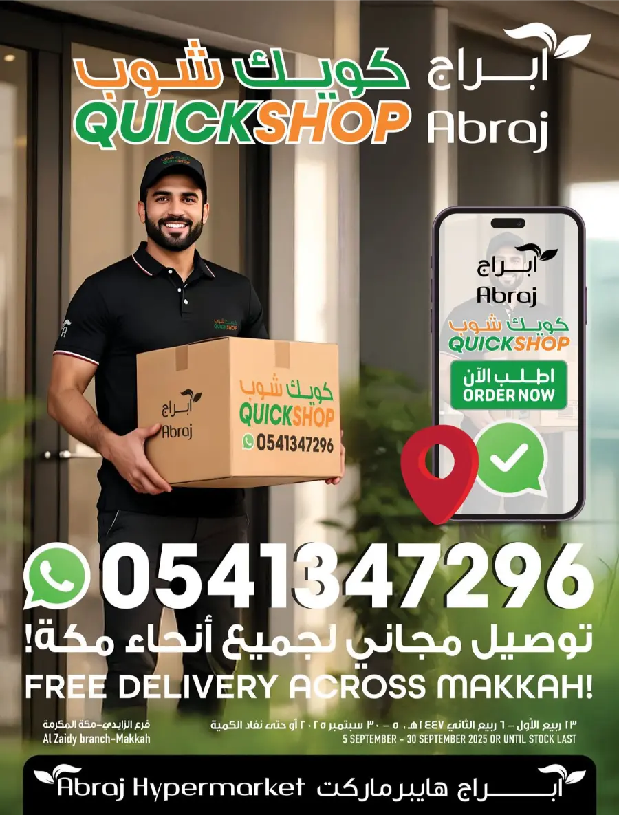 Offers In Abraj Hypermarket Makkah