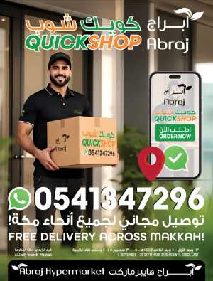 Offers In Abraj Hypermarket Makkah