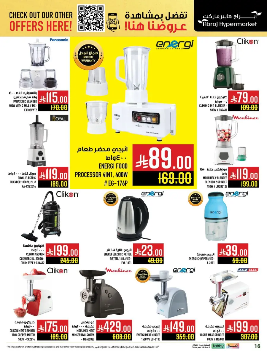 Offers In Abraj Hypermarket Makkah