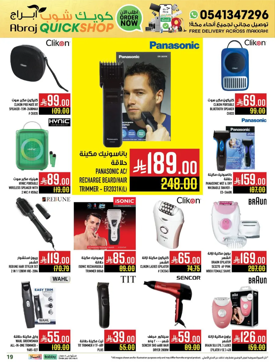Offers In Abraj Hypermarket Makkah