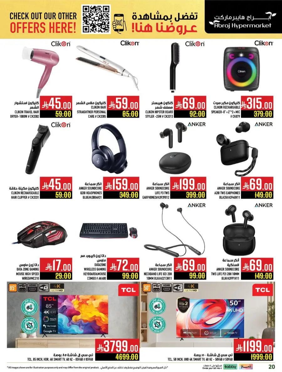 Offers In Abraj Hypermarket Makkah