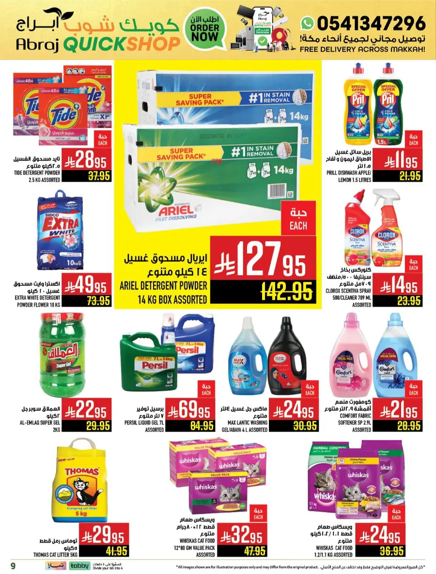 Offers In Abraj Hypermarket Makkah
