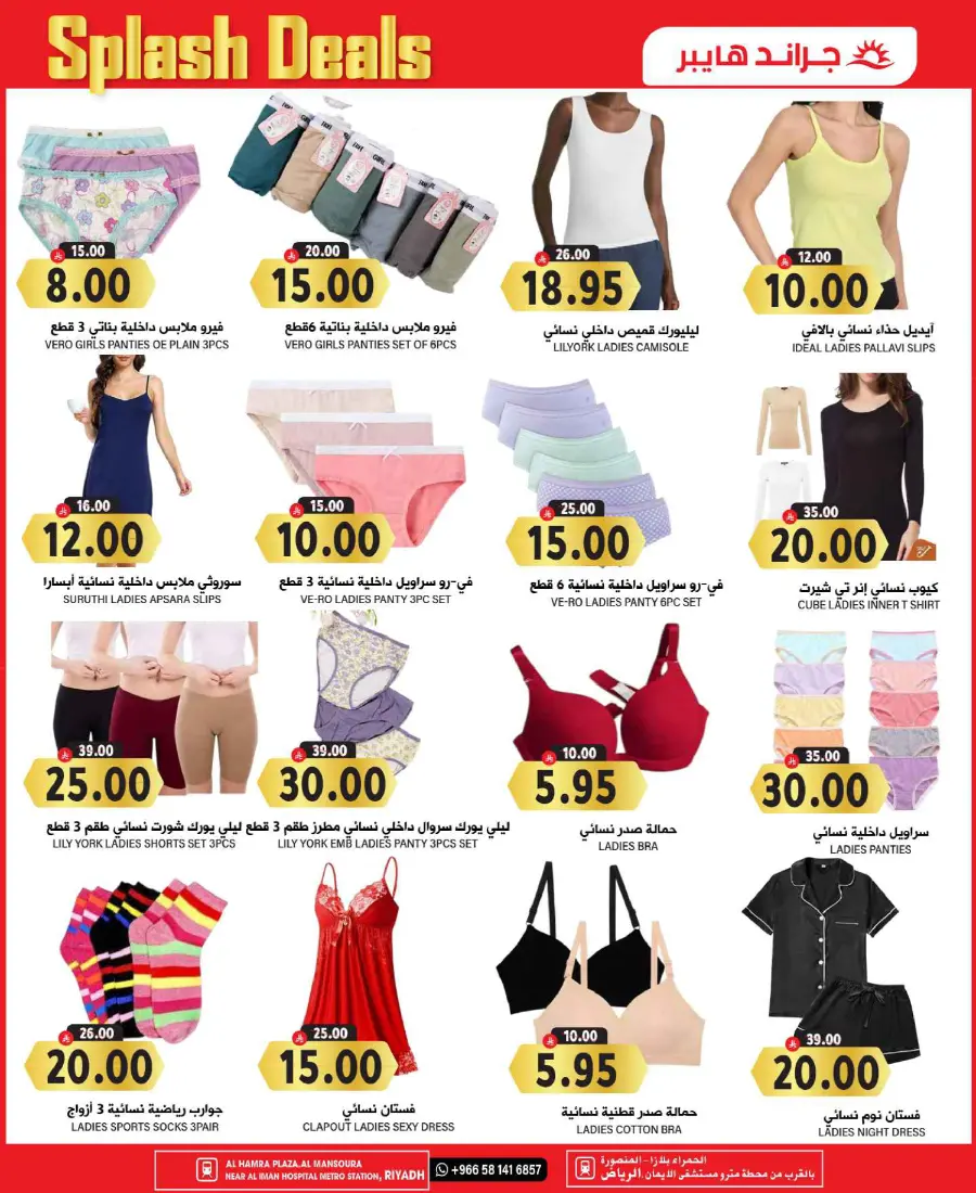 3 days splash deals In Grand Hypermarket Riyadh
