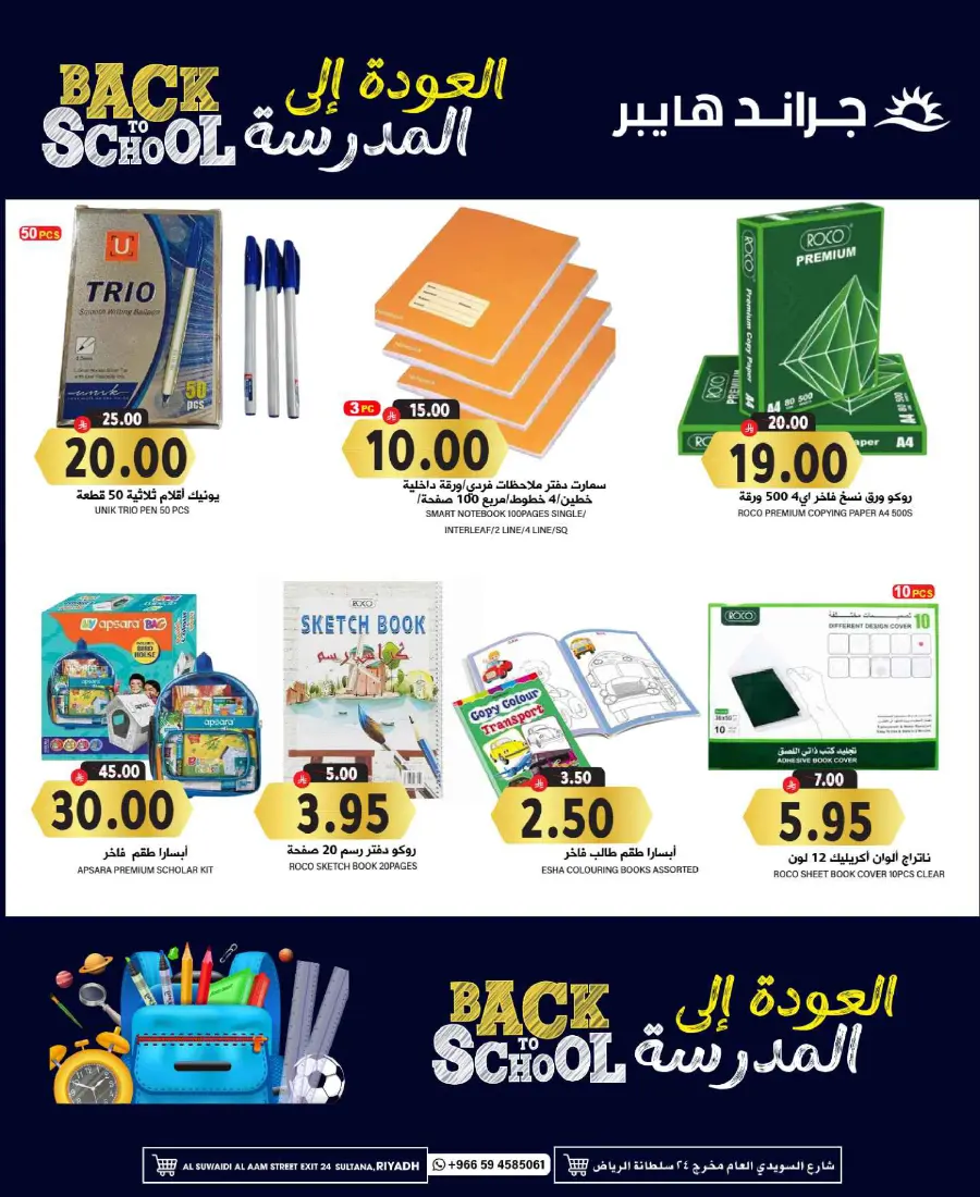 3 days splash deals In Grand Hypermarket Riyadh