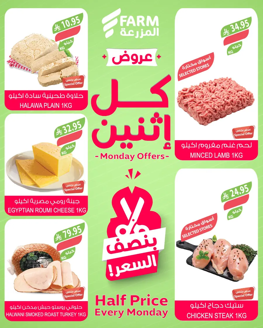 Monday offers In Farm Store Hail
