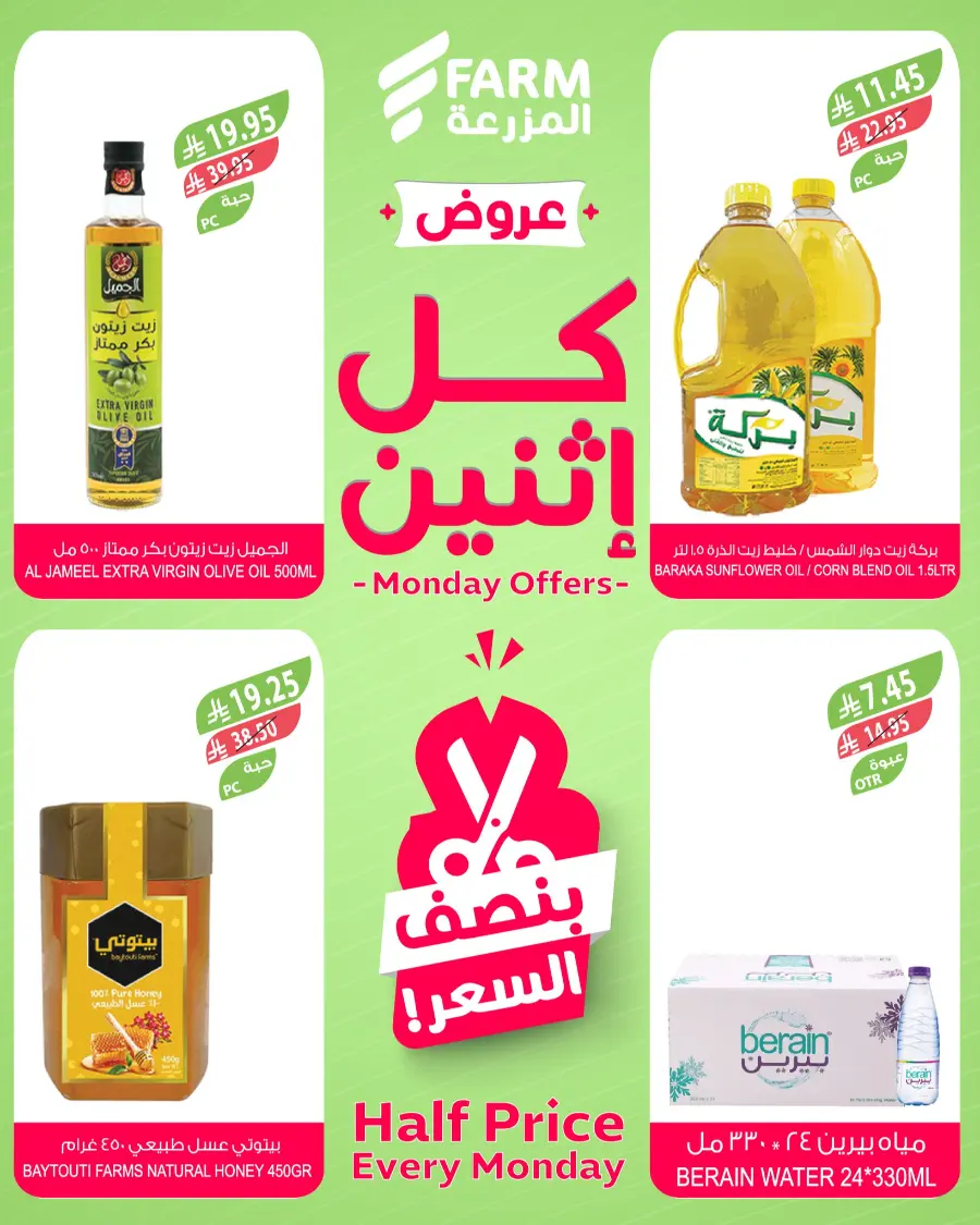 Monday offers In Farm Store Hail