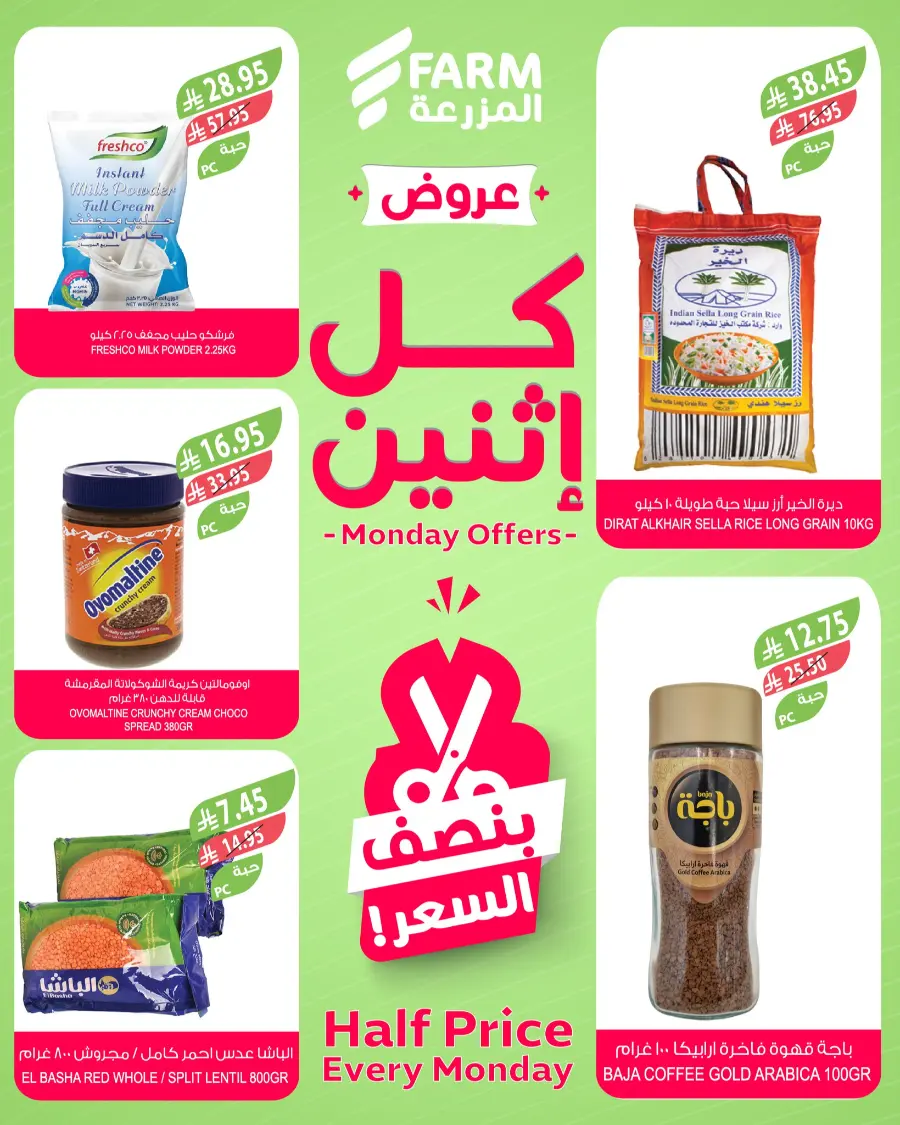 Monday offers In Farm Store Hail