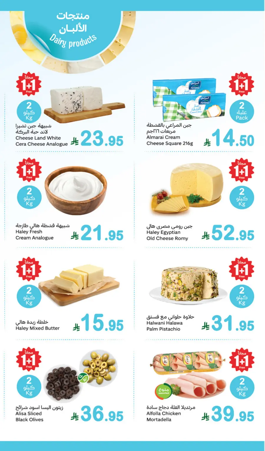 Monday offers In Othaim Market Najran