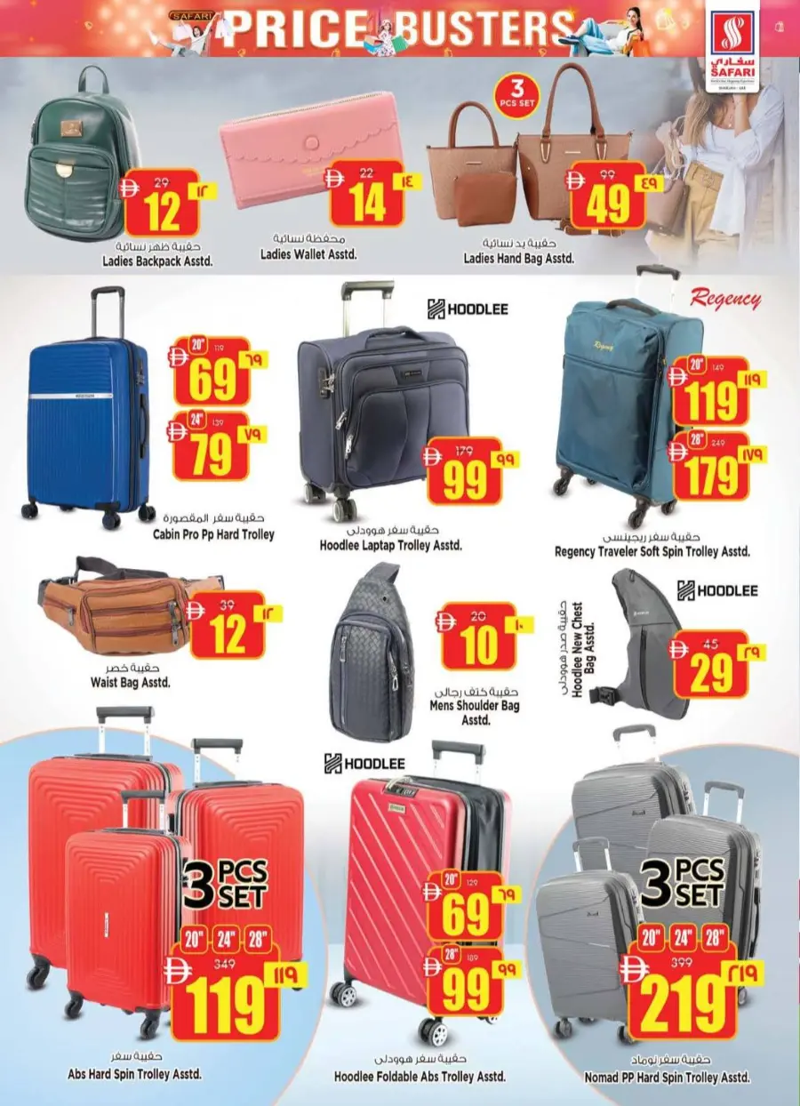 Price Busters In Safari Hypermarket Sharjah / Ajman