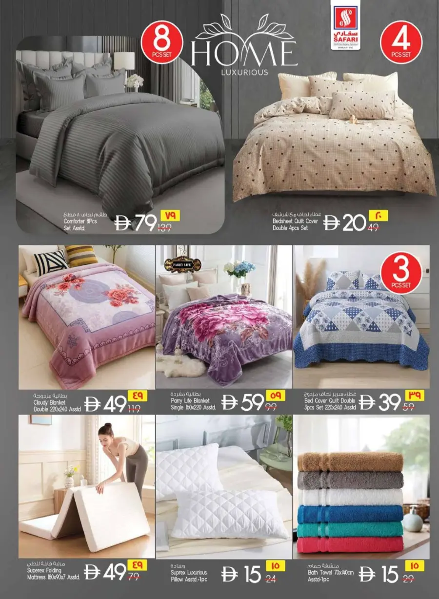 Price Busters In Safari Hypermarket Sharjah / Ajman