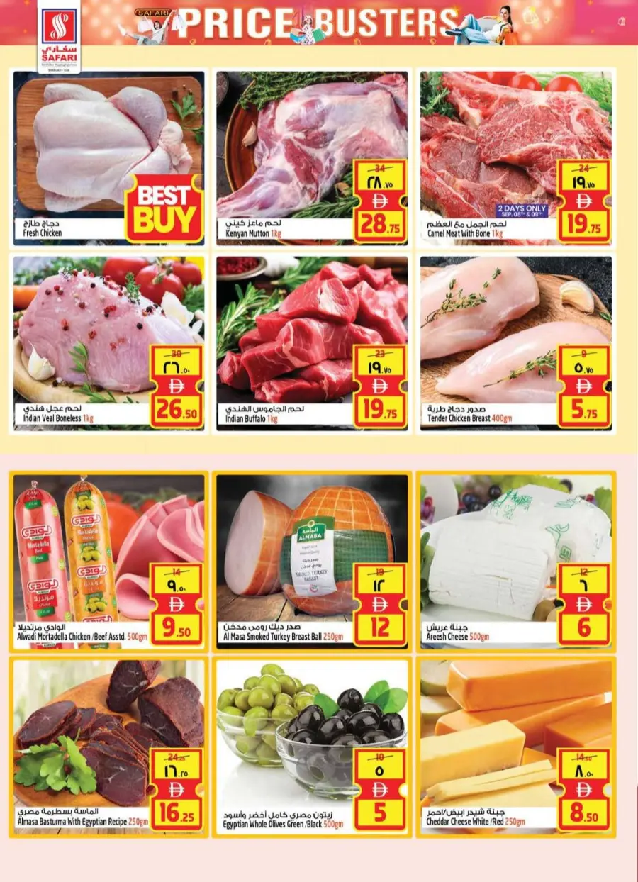 Price Busters In Safari Hypermarket Sharjah / Ajman