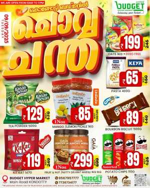 Chovva Chantha In Budget Hypermarket Malappuram
