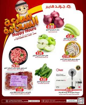 Happy hours In Grand Hypermarket Riyadh