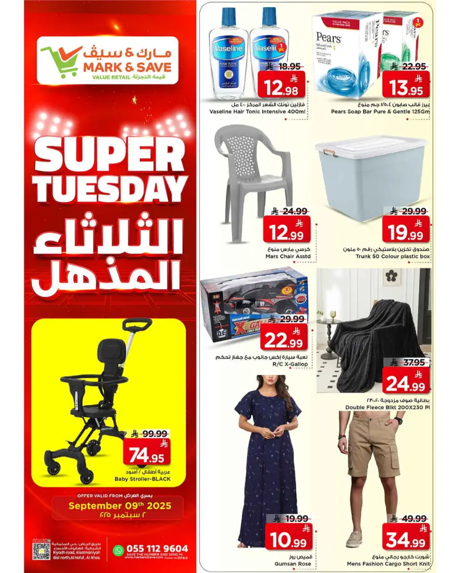 Super Tuesday In Mark & Save Al Hasa