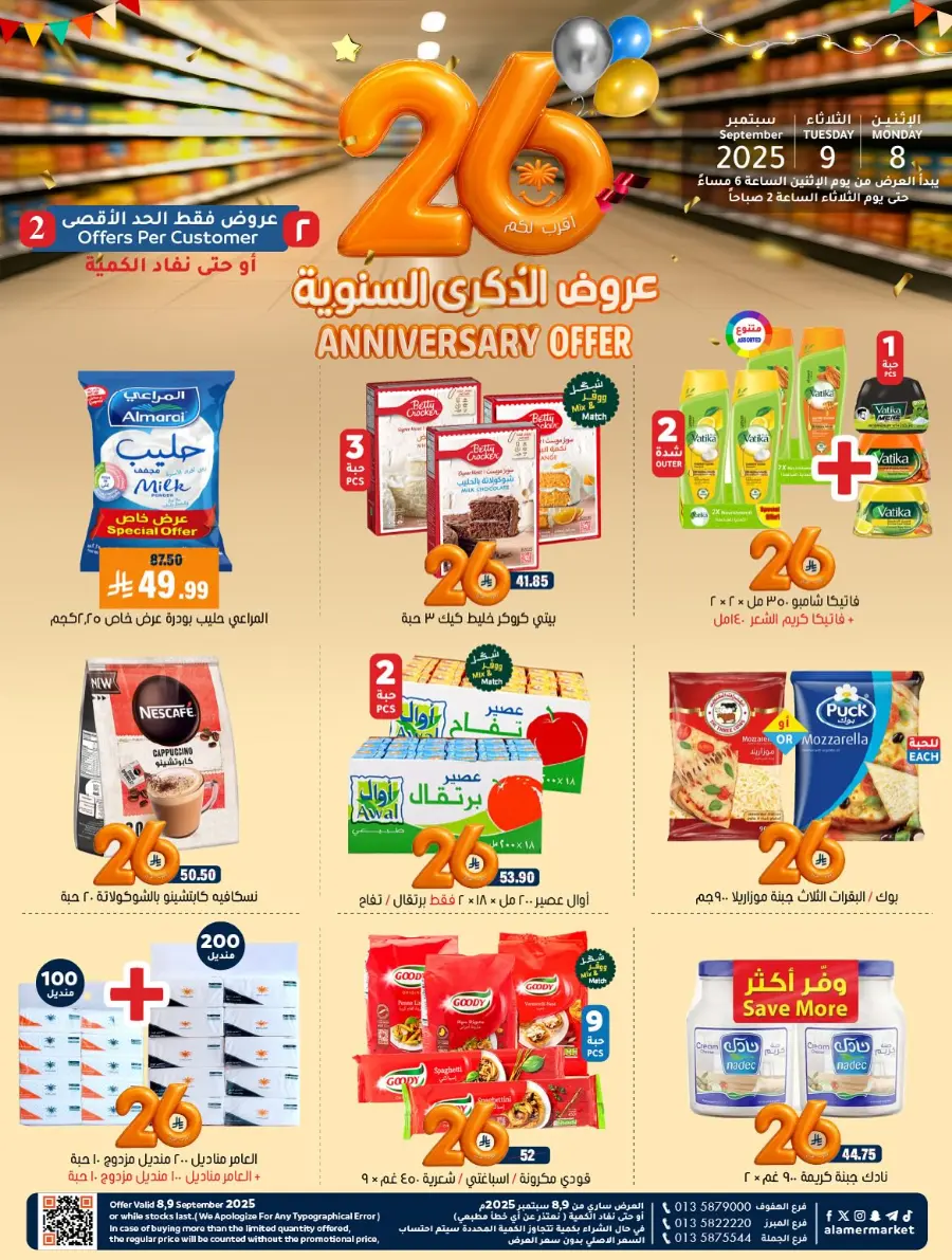 Anniversary offers In Al Amer Market Al Hasa