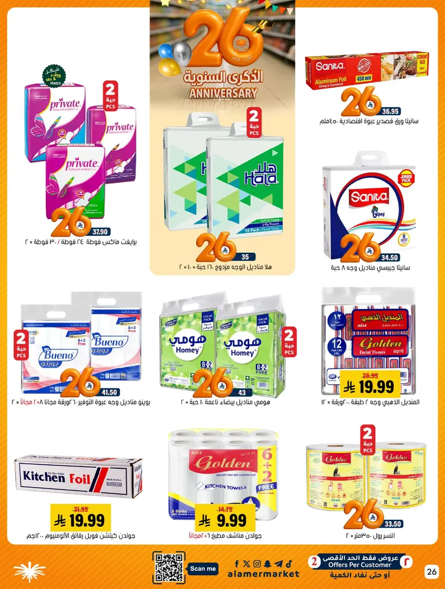Anniversary offers In Al Amer Market Al Hasa