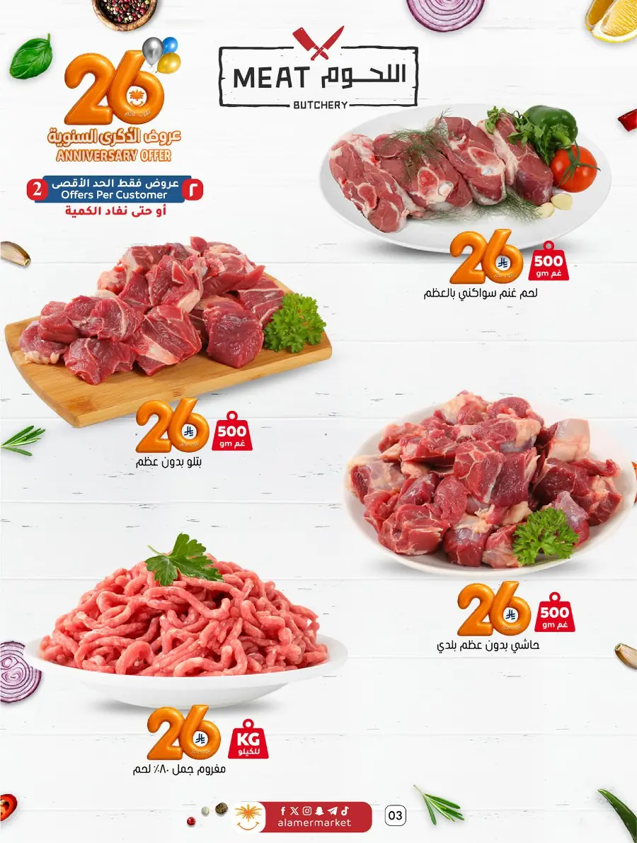 Anniversary offers In Al Amer Market Al Hasa