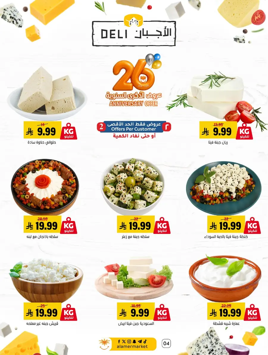 Anniversary offers In Al Amer Market Al Hasa