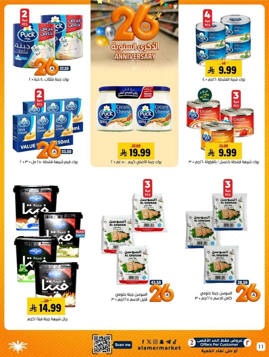 Anniversary offers In Al Amer Market Al Hasa