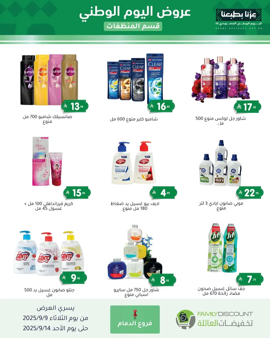 Offers In Family Discount Riyadh