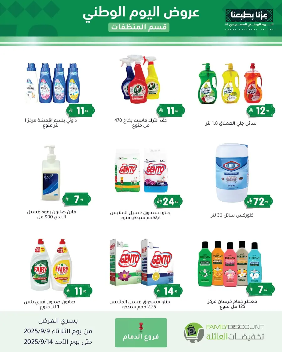 Offers In Family Discount Riyadh