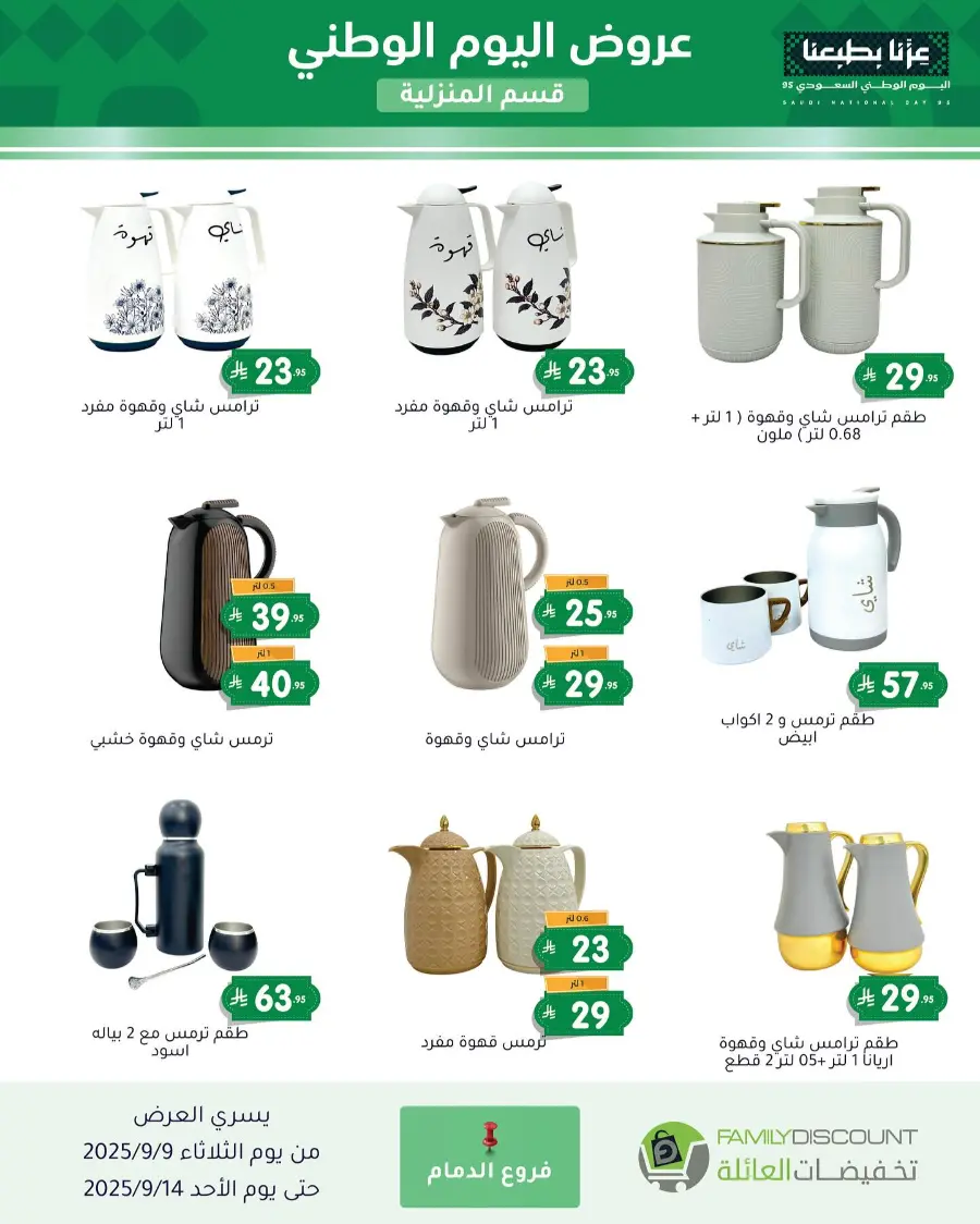 Offers In Family Discount Riyadh