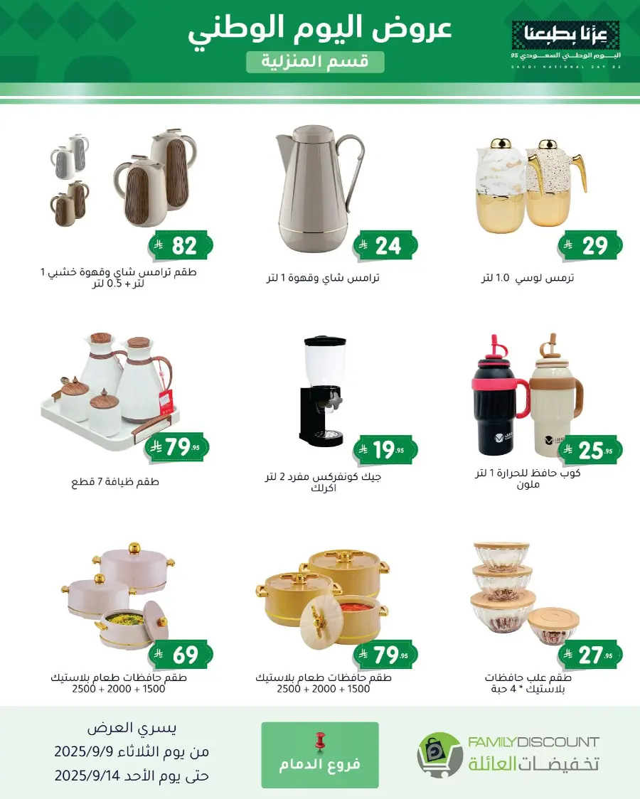 Offers In Family Discount Riyadh