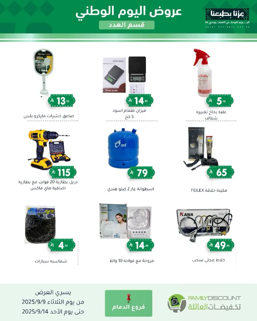 Offers In Family Discount Riyadh
