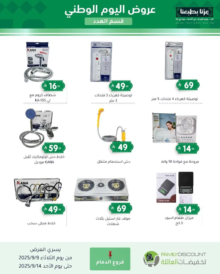 Offers In Family Discount Riyadh