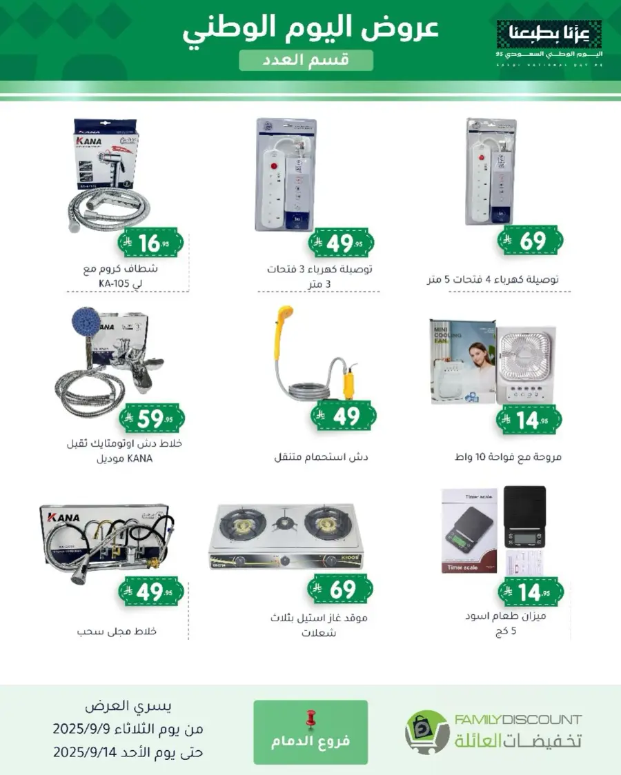 Offers In Family Discount Riyadh