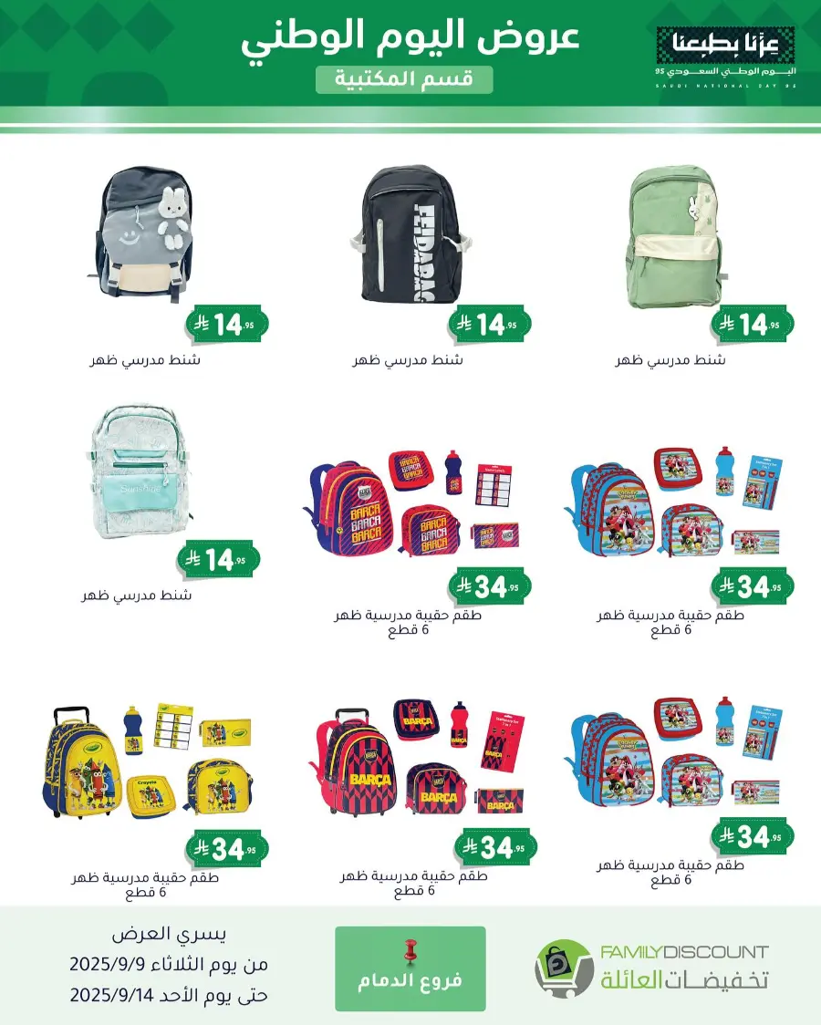 Offers In Family Discount Riyadh