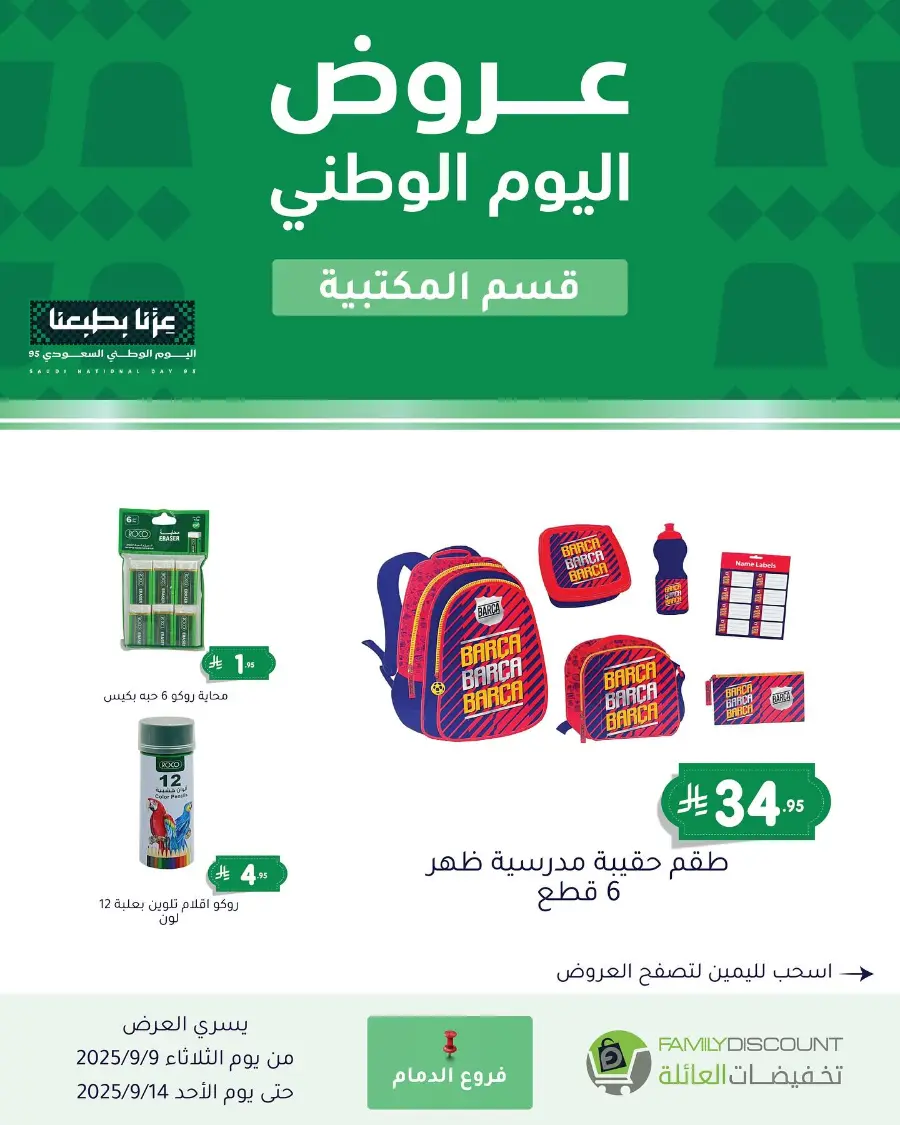 Offers In Family Discount Riyadh