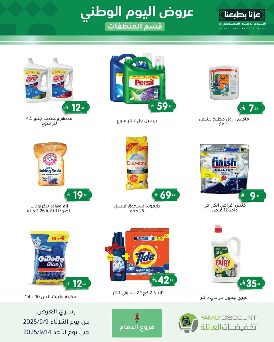 Offers In Family Discount Riyadh
