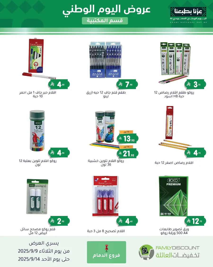 Offers In Family Discount Riyadh