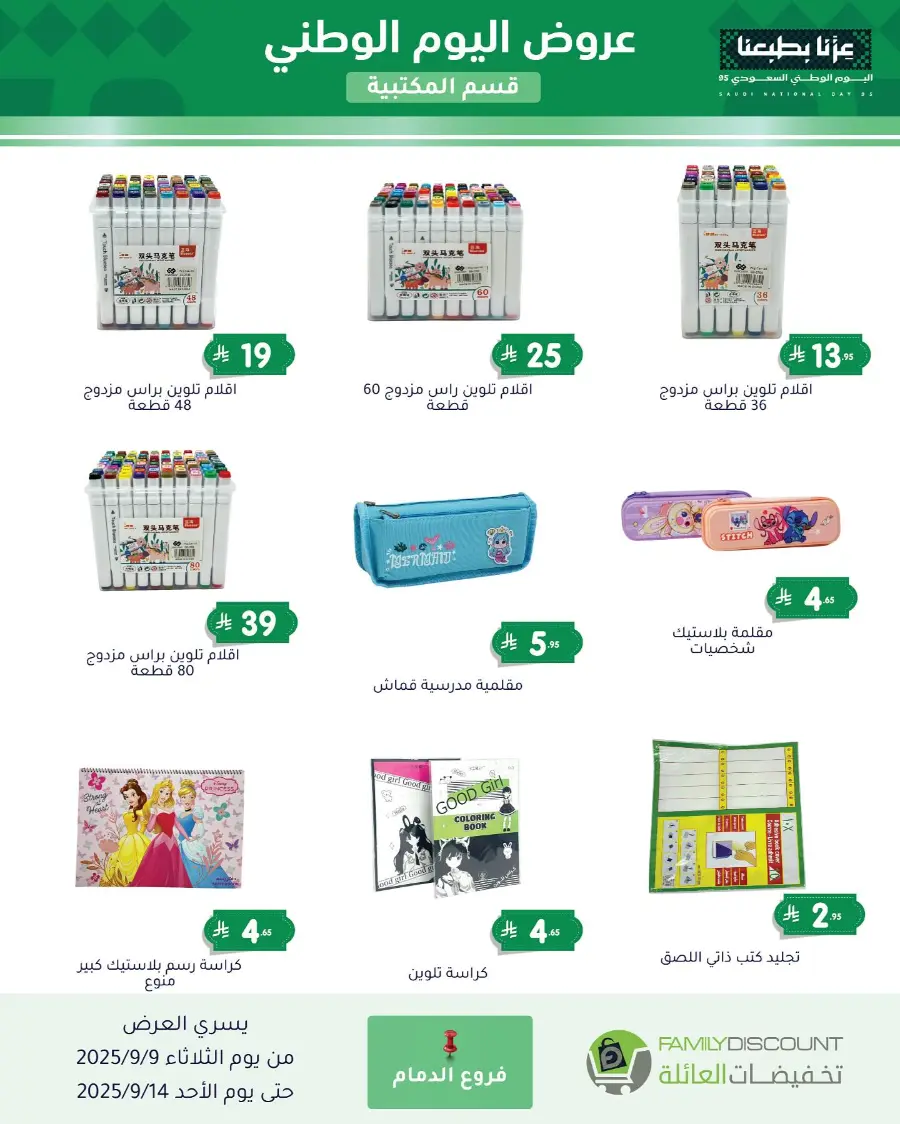 Offers In Family Discount Riyadh
