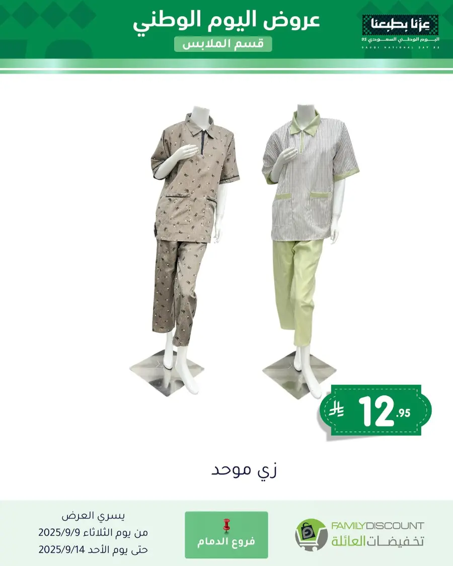 Offers In Family Discount Riyadh