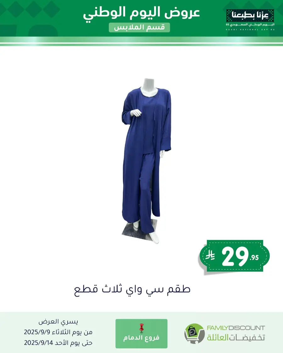 Offers In Family Discount Riyadh