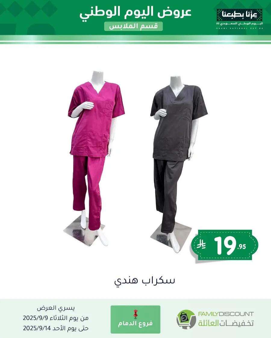 Offers In Family Discount Riyadh