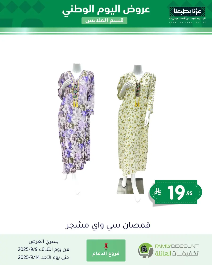 Offers In Family Discount Riyadh