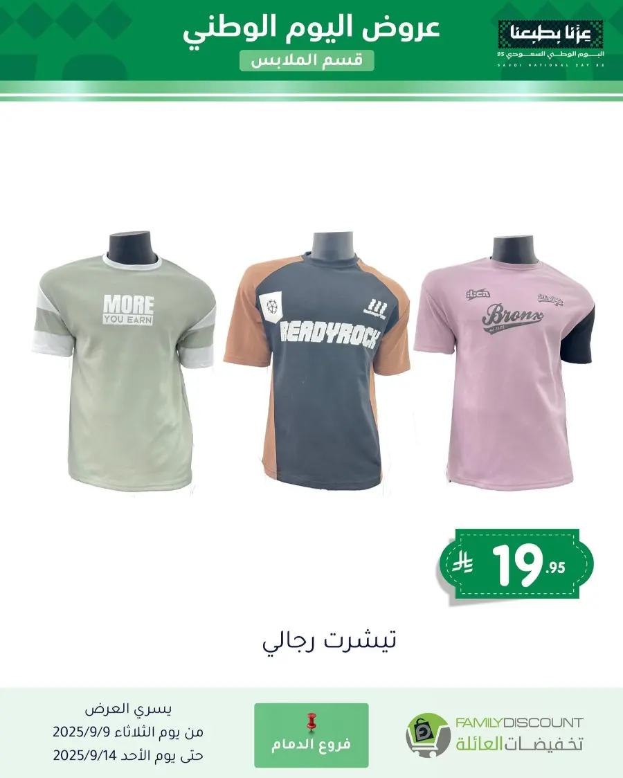 Offers In Family Discount Riyadh