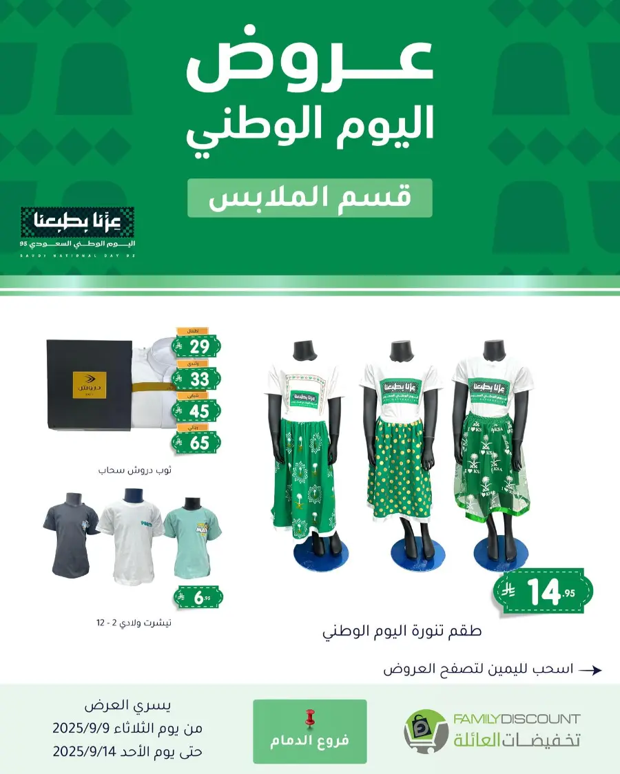 Offers In Family Discount Riyadh