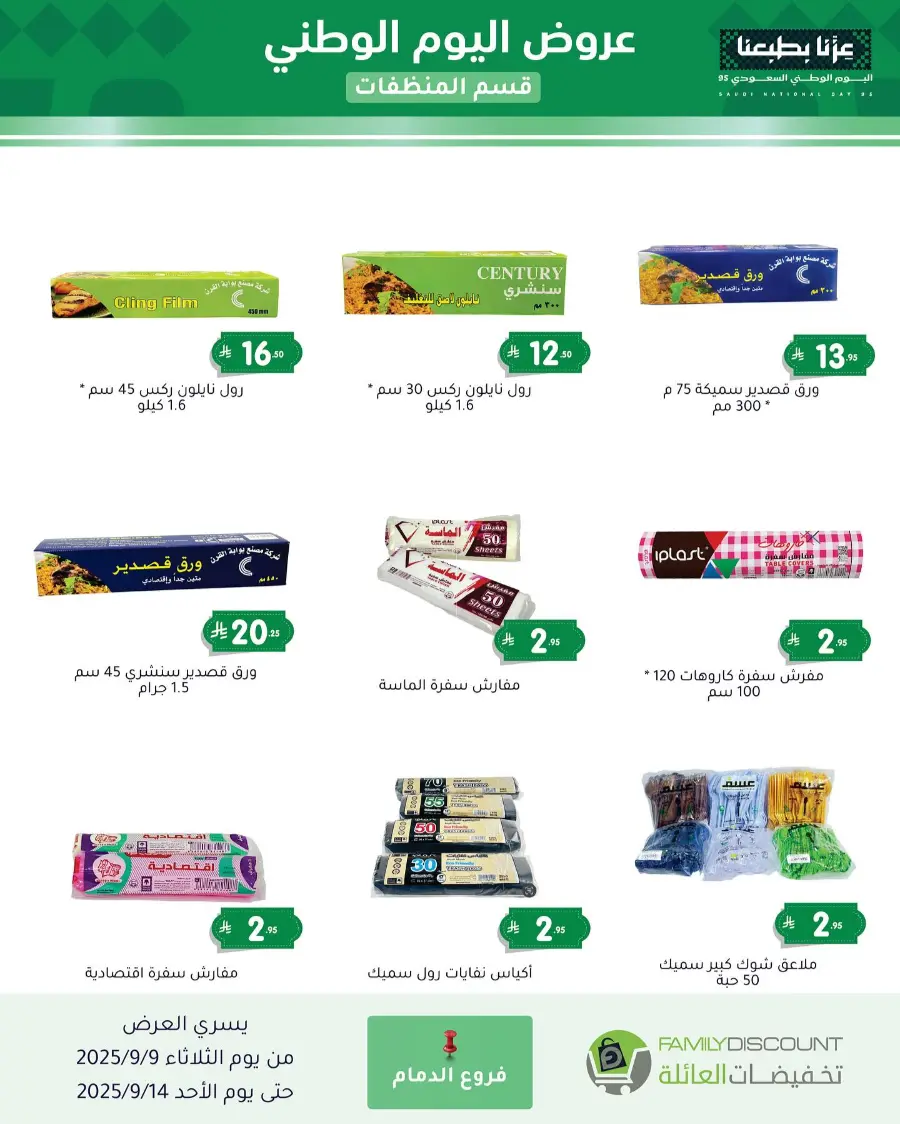 Offers In Family Discount Riyadh