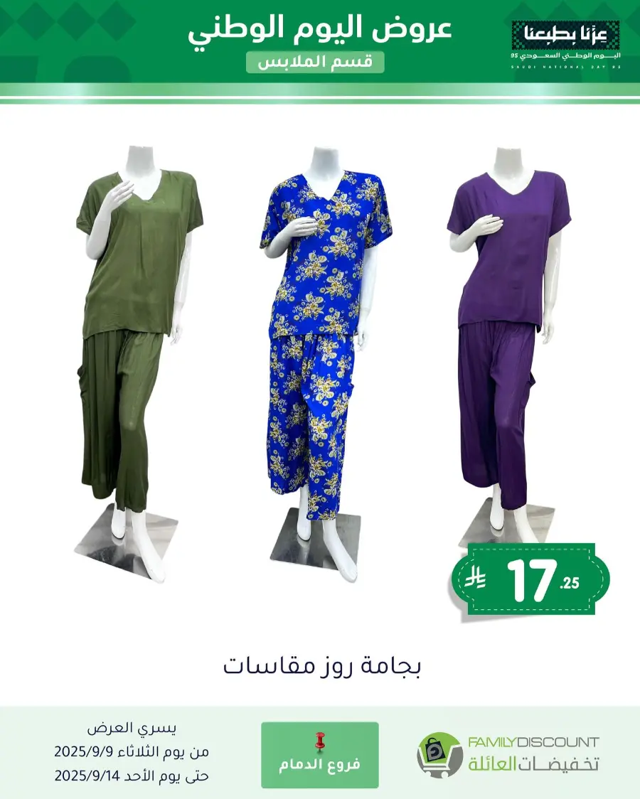 Offers In Family Discount Riyadh