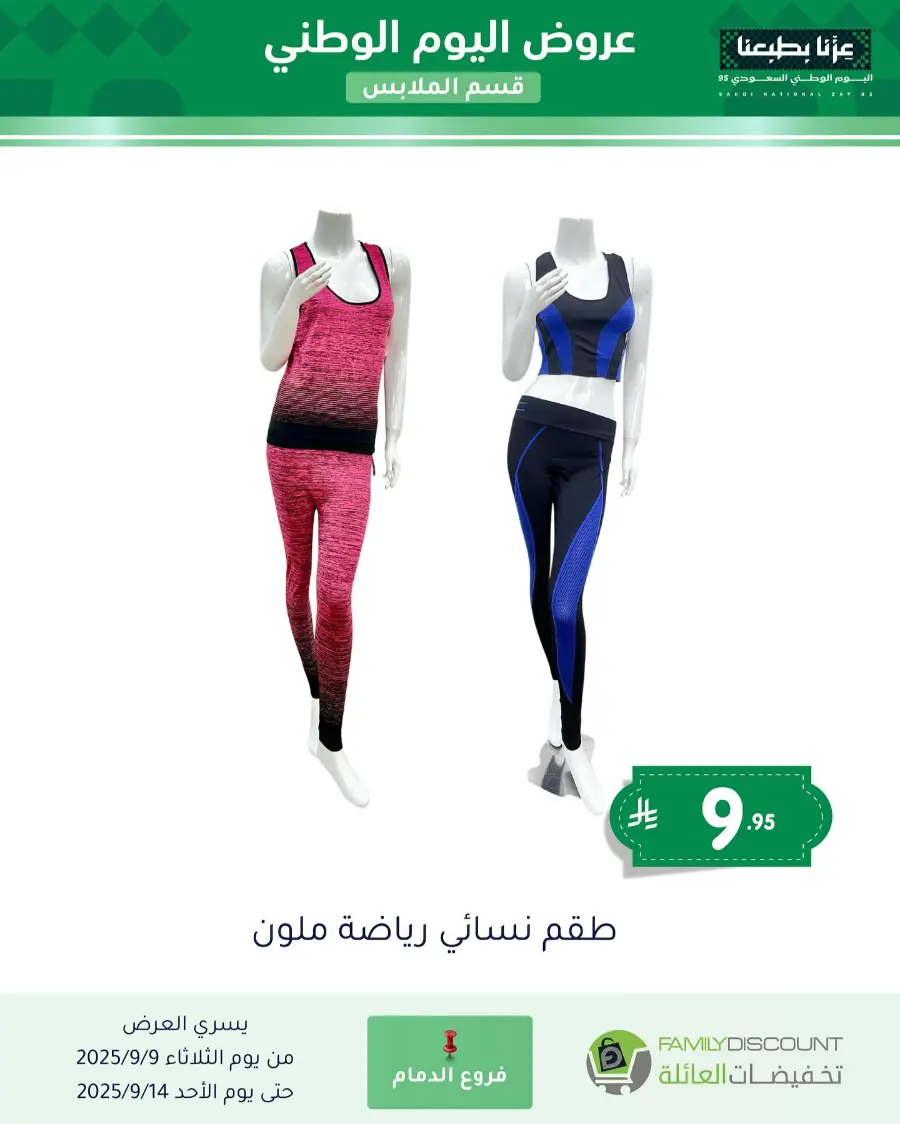 Offers In Family Discount Riyadh