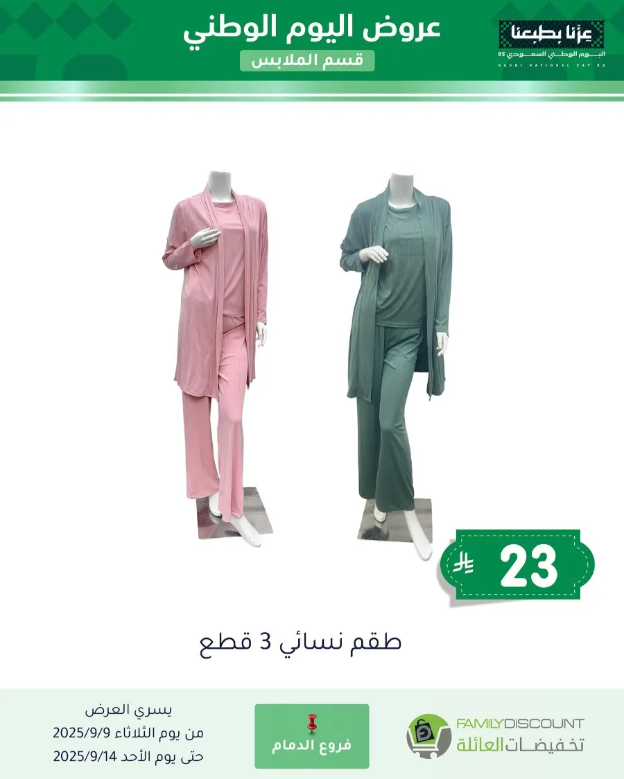 Offers In Family Discount Riyadh