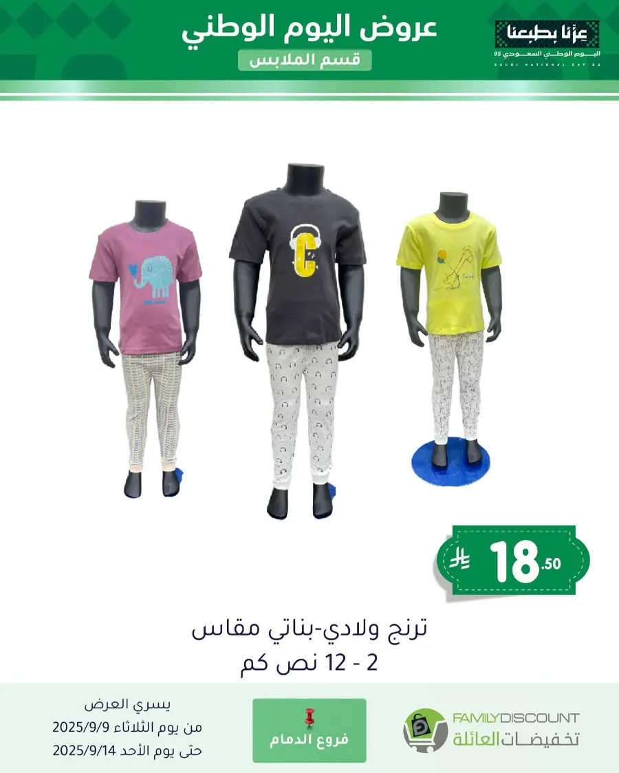 Offers In Family Discount Riyadh