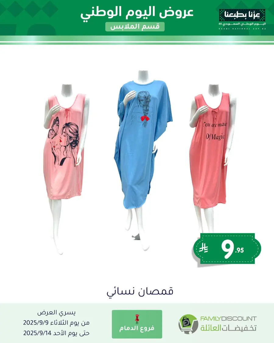 Offers In Family Discount Riyadh