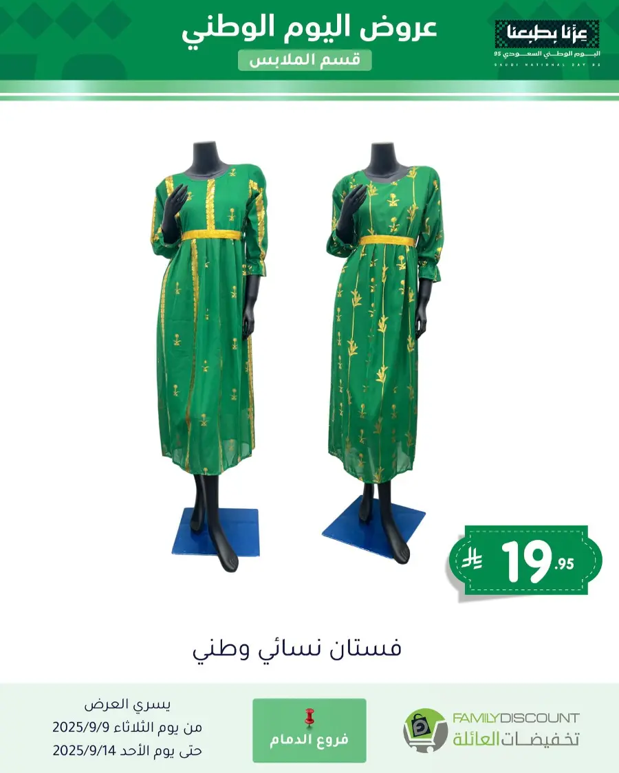 Offers In Family Discount Riyadh