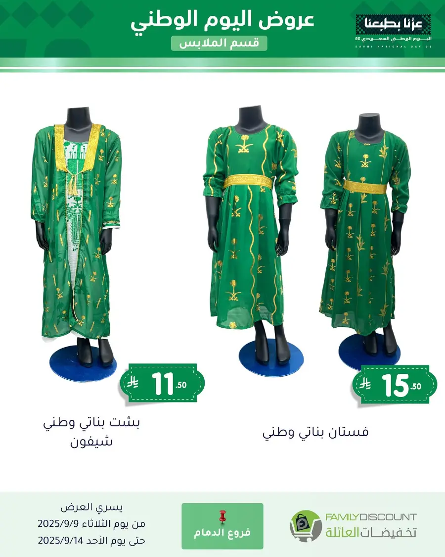 Offers In Family Discount Riyadh